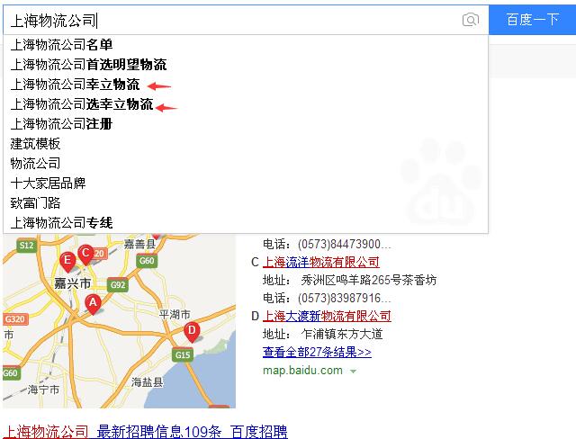 上海物流公司出百度下拉案例