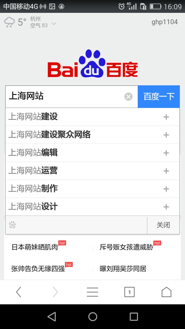 刷上海网站出现上海网站下拉关键词