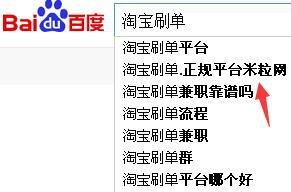  淘宝刷单出正规平台米粒网 百度电脑下拉 