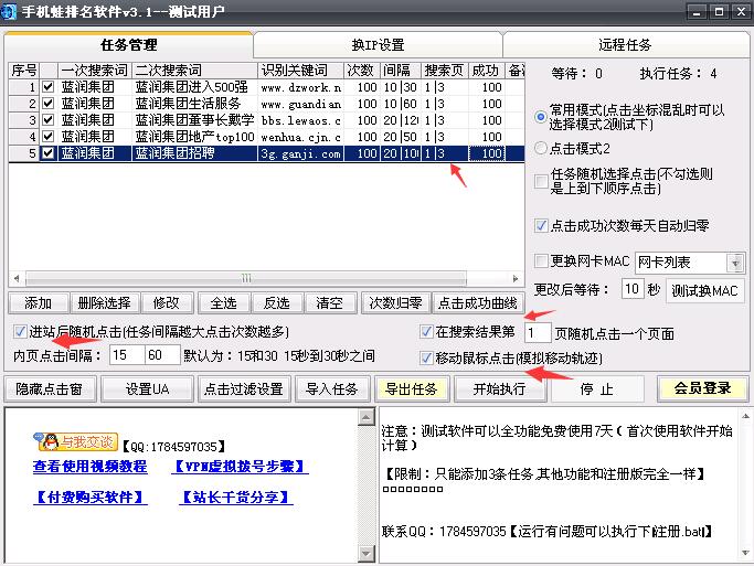 手机蛙刷蓝润集团设置