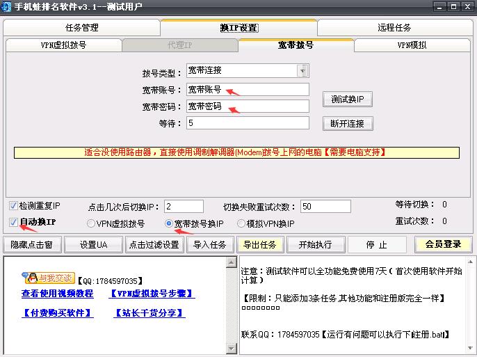 手机蛙软件刷蓝润集团手机下拉换ip