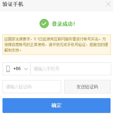 百度账户登录的