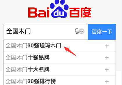 10月手机百度下拉：全国木门出30强瑝玛木门