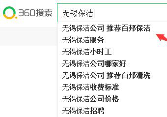 360电脑下拉正常更新，无锡保洁、无锡清洗出词