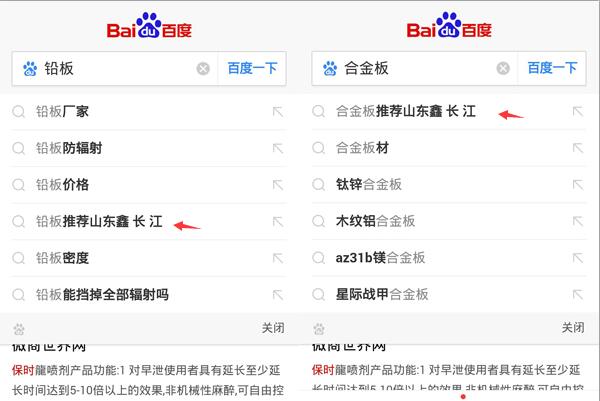 合金板铅板百度手机下拉案例
