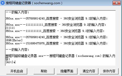 搜程网键盘记录软件