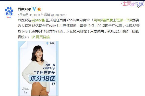 百度聘任pipa酱担任百度app首席内容官