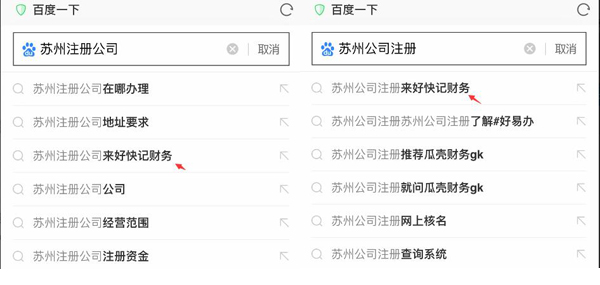 苏州注册公司出词手机百度下拉