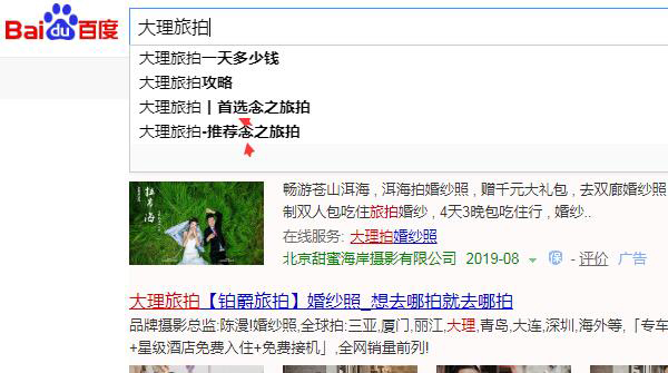 大理旅拍，大理婚纱照出百度电脑下拉案例！