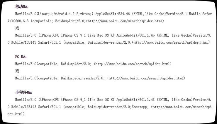 百度公开移动端.PC端还有小程序爬虫UA！
