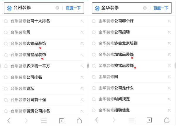 手机百度下拉金华装修，台州装修批量做下拉推广！