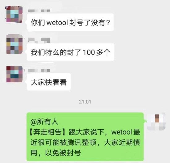 微信杀死wetool，你损失了多少个微信群？