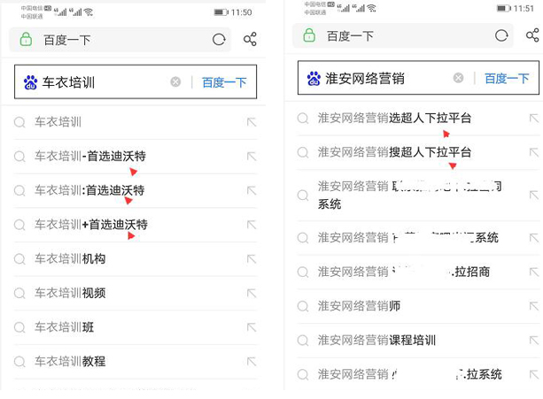 7月手机百度下拉，车衣培训和淮安网络营销推广！
