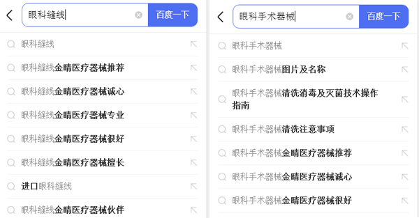 眼科缝线等医疗词手机百度下拉多条展示