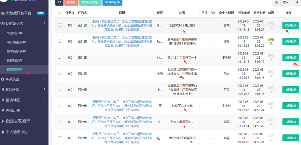 抖音评论留言抓取意向客户,扫一扫直接私聊!