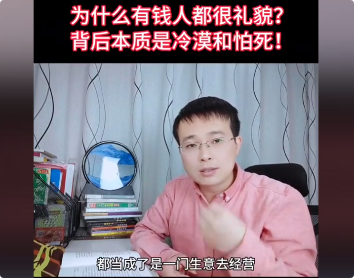 为什么越有钱的人，看起来越有礼貌和气