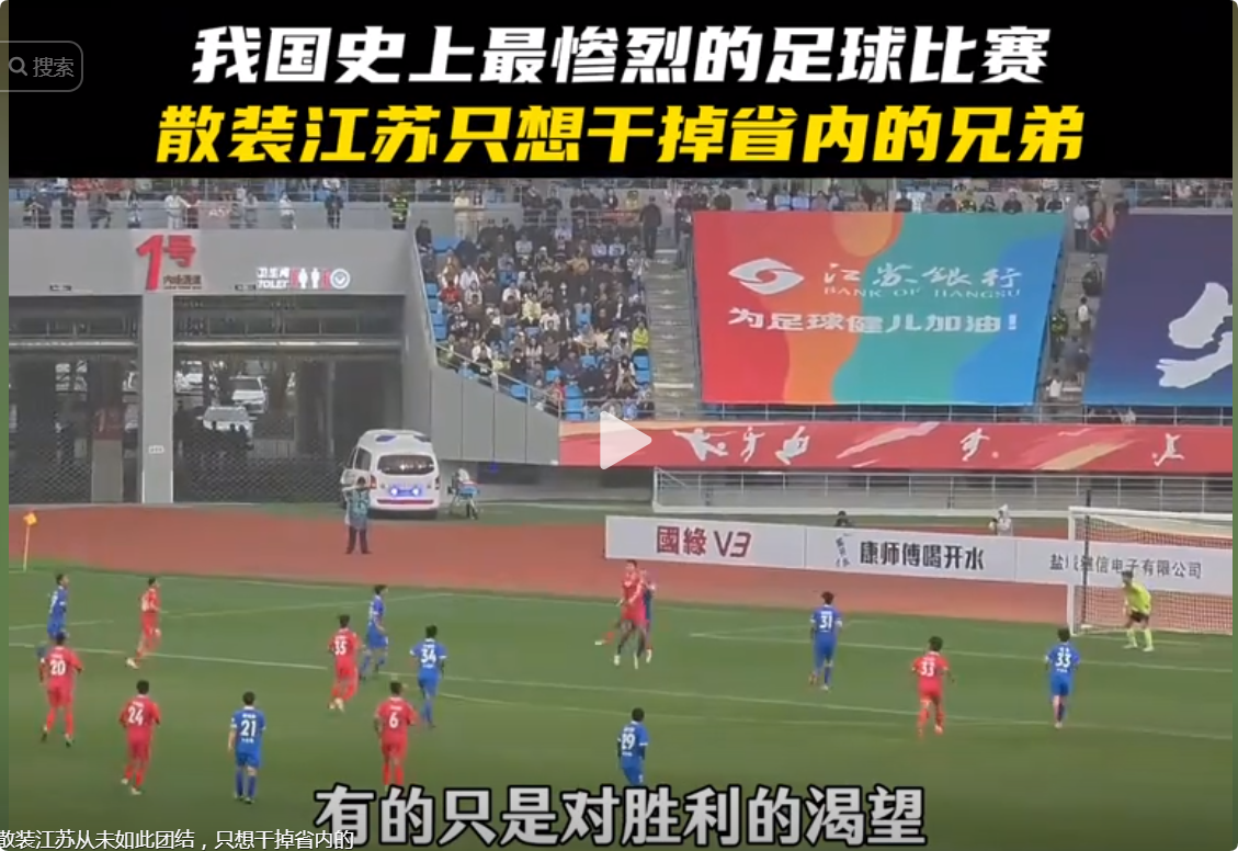 苏超联赛为什么那么火，能持续多久呢？