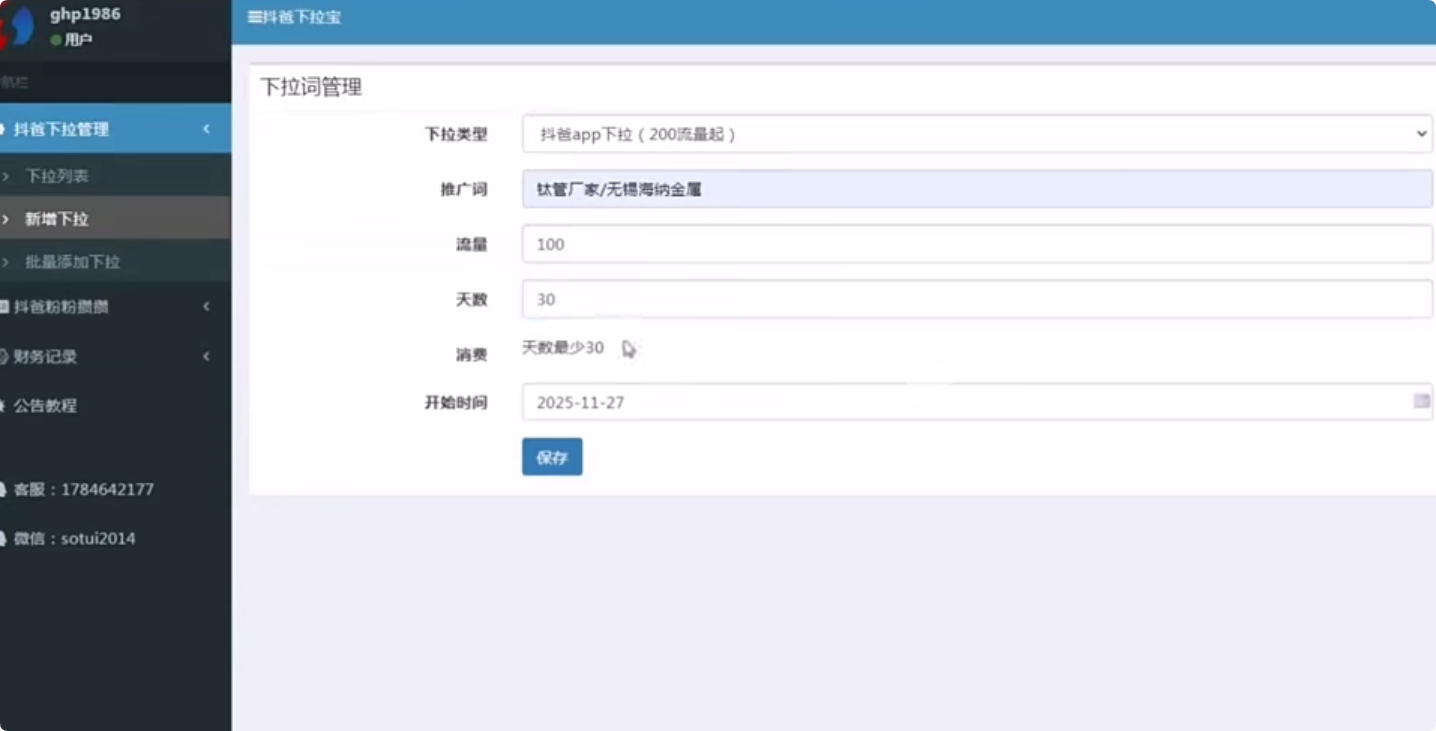 下拉通平台添加抖音下拉格式