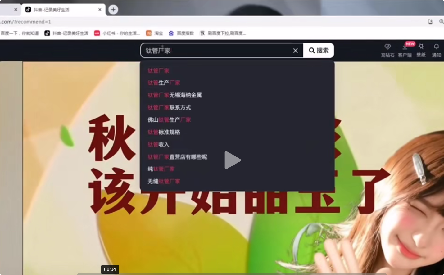 抖音下拉框无锡海纳案例