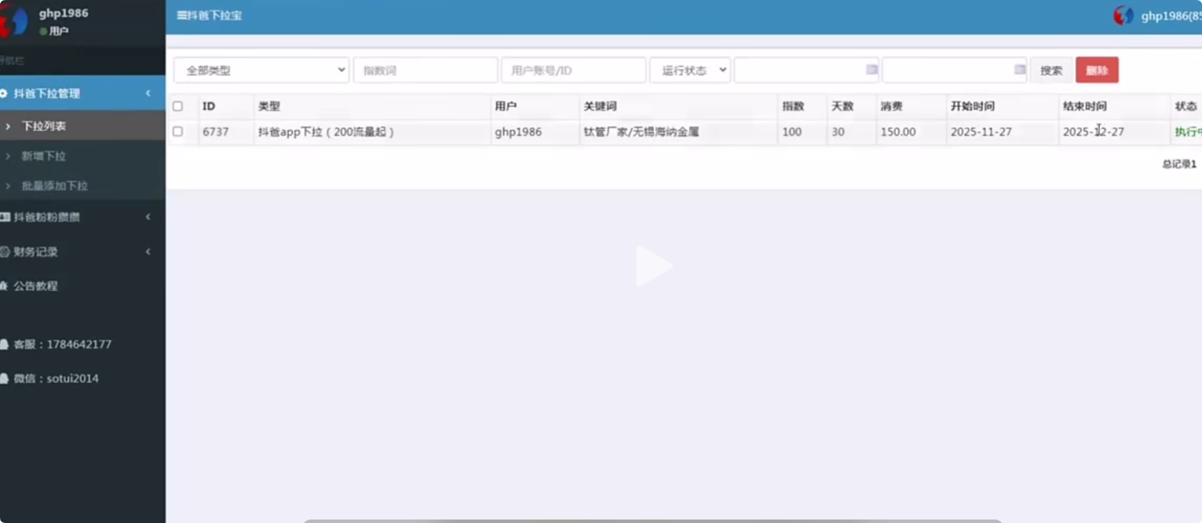 下拉通添加抖音下拉框显示