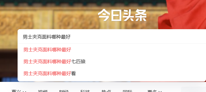 做今日头条下拉框哪个好，真实有用的